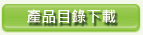 JCZ摯震裝置目錄下載